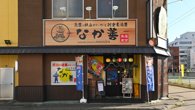 【地魚刺身１人前無料】なか善（本店、別邸、駅前通り店）