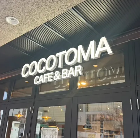 【お会計から10％OFF】ココトマカフェ