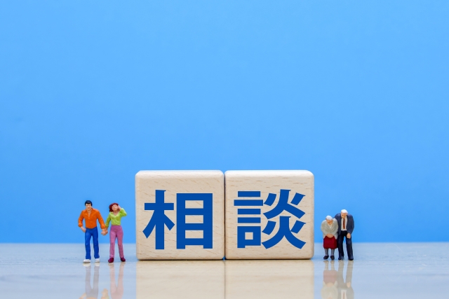 窓口に相談する