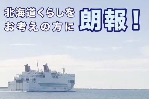 苫小牧の移住支援金