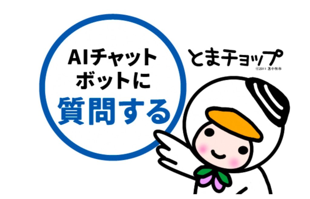 AI移住相談